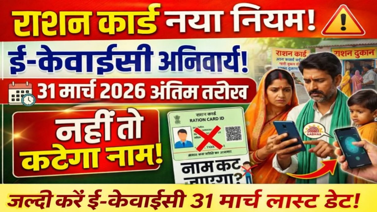 Ration Card New Rules March 2026